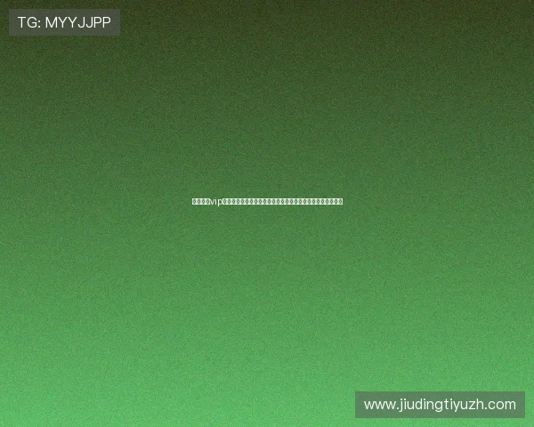 星梦娱乐vip官网入口助力足球迷畅享世界杯现场氛围与精彩赛事直播体验